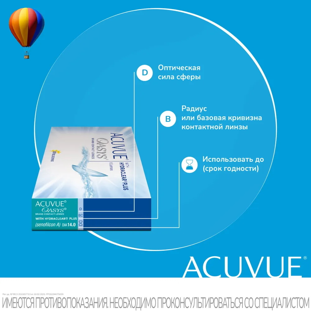 Контактные линзы Acuvue Oasys купить в интернет магазине Линзынадом24.рф