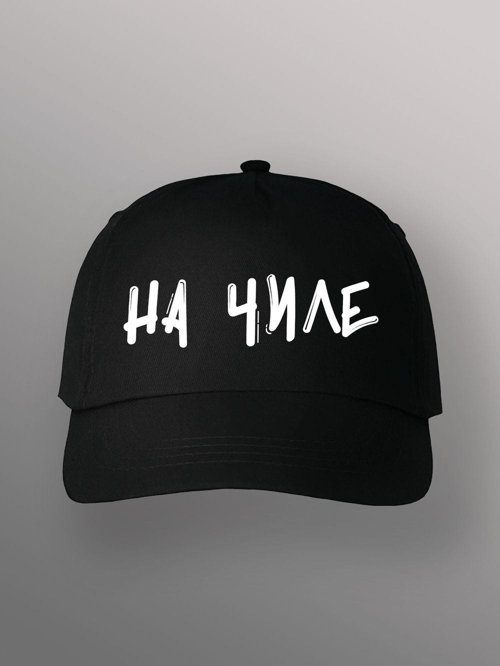 Бейсболка на чиле