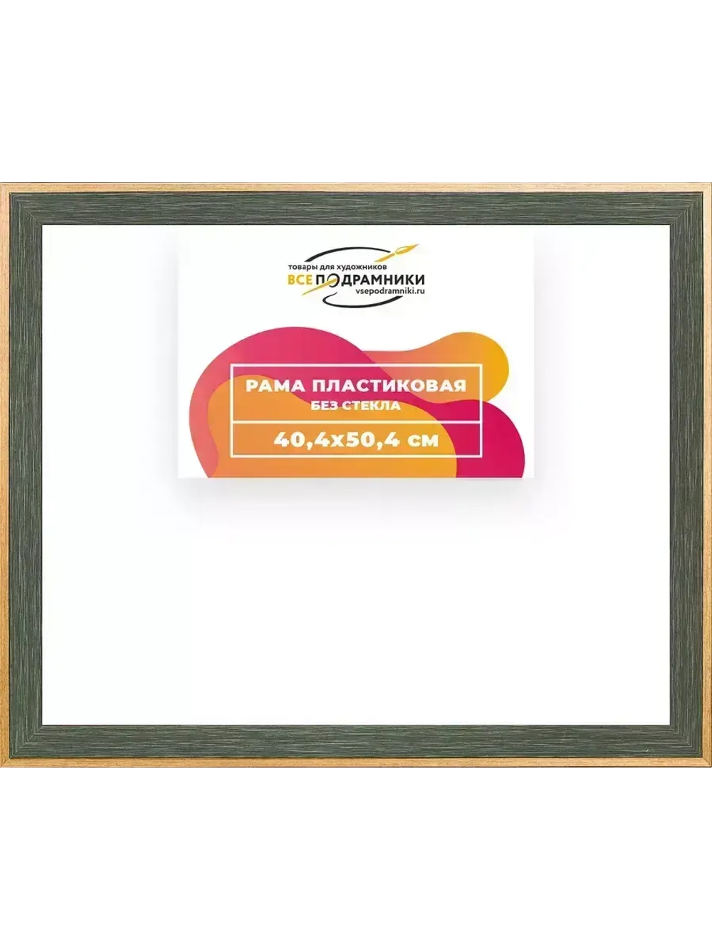 Рама 40x50 для картин и фотографий
