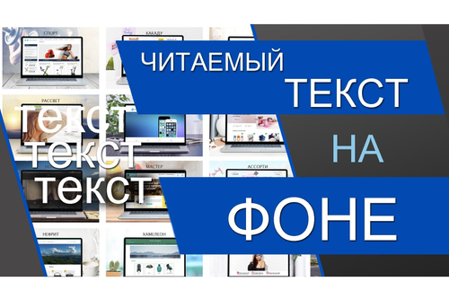 Как выделить текст на фоне изображения