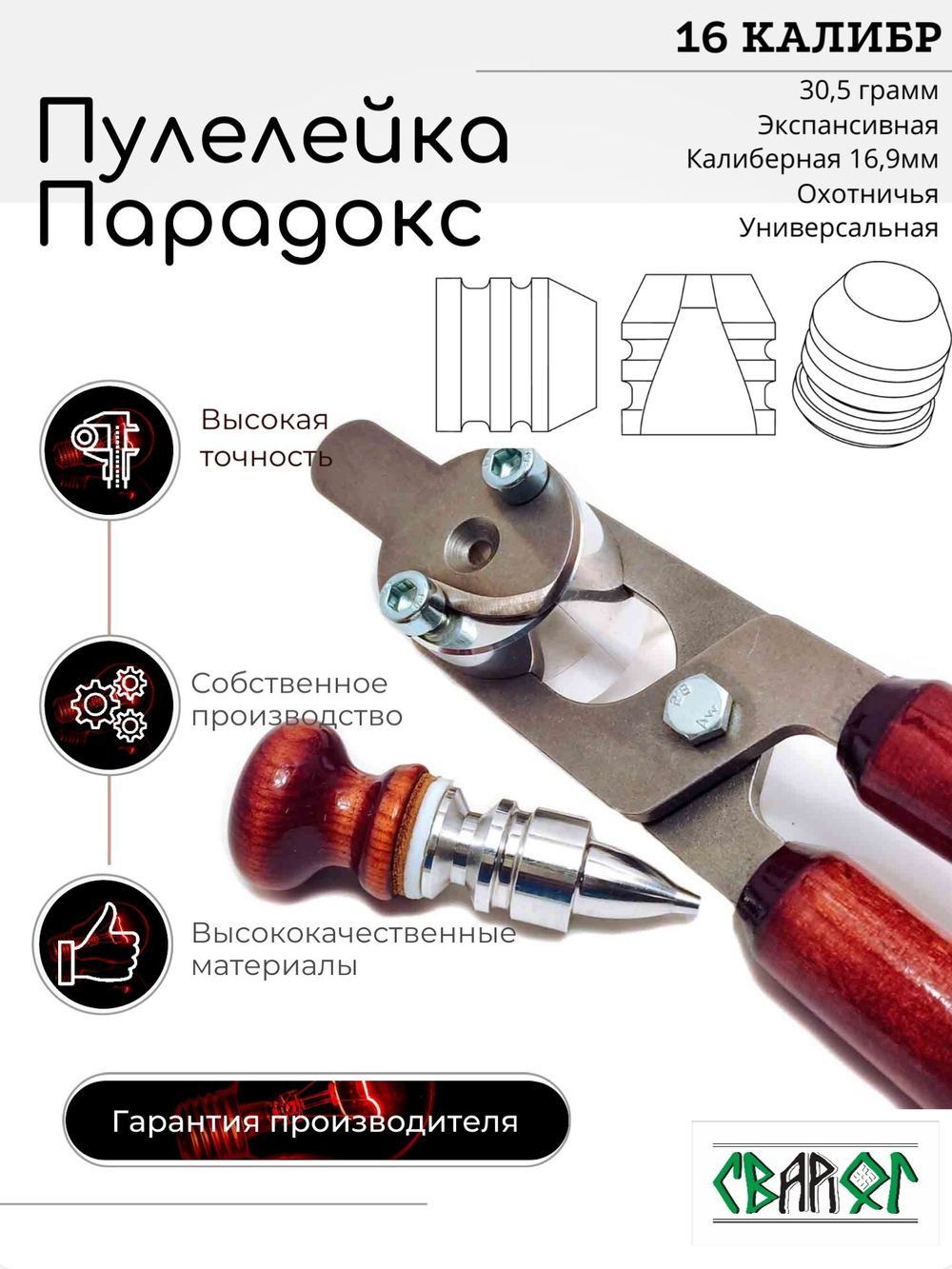 ПУЛЕЛЕЙКА ПАРАДОКС 16 калибр