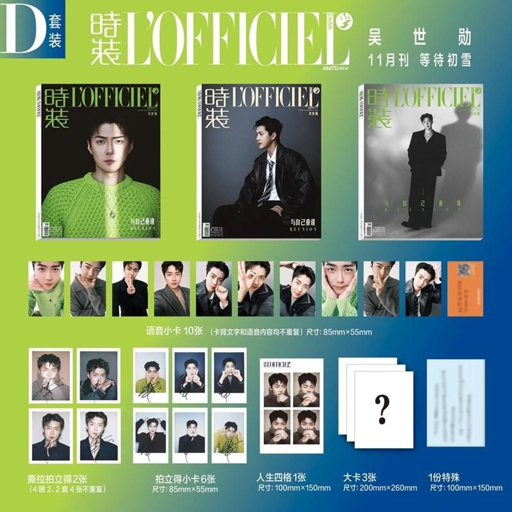 (ПРЕДЗАКАЗ) публикация L'OFFICIEL CHINA - 2025.11 OH SEHUN D (A+B+C) Type