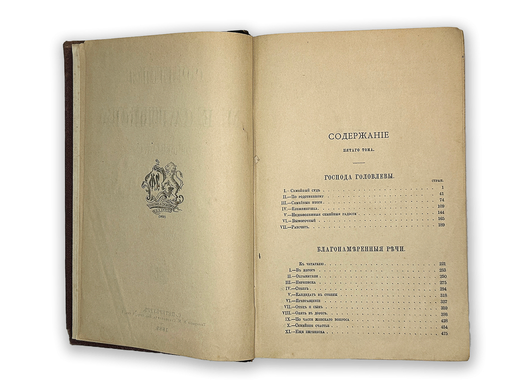 Салтыкова (Н. Щедрина). 8 томов, 1889 год. Прижизненное издание.