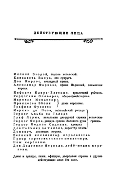 Собрание сочинений в 7 томах. Том 2 | Ф. Шиллер