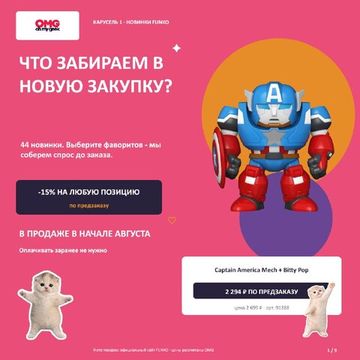 Предзаказ FUNKO со скидкой 15%