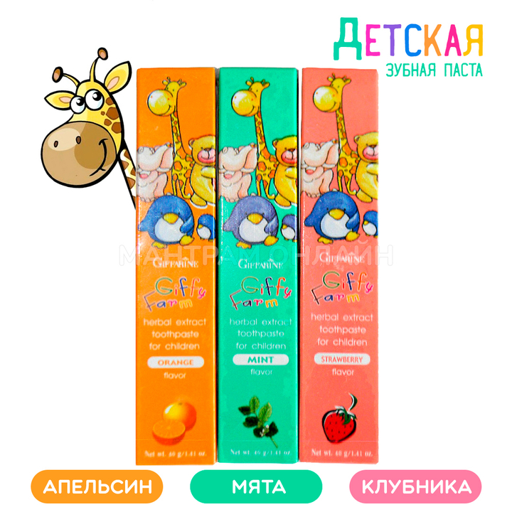 Зубная паста детская Giffarine Giffy Farm Orange со вкусом апельсина 40 г