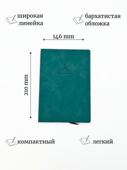 Блокнот в линейку A5 96 листов бирюзовый (1046-3-xD07)