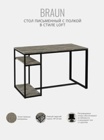 Стол письменный Braun