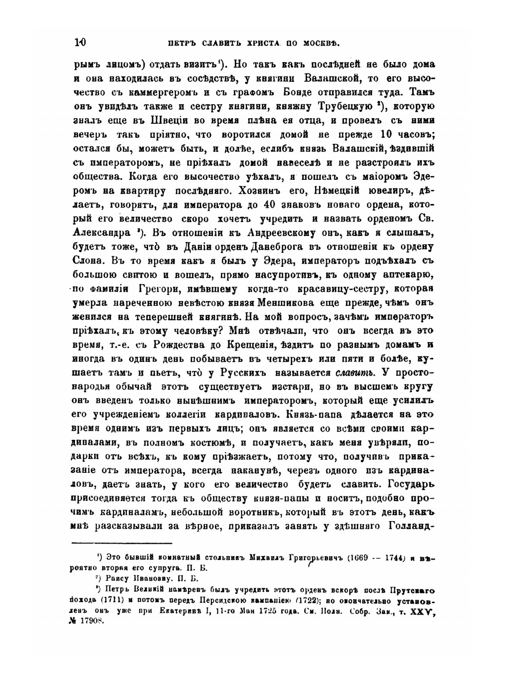 Дневник камер-юнкера Ф.В.Берхгольца. Часть 2. 1732 год | Ф. В. Берхгольц; И. Ф. Аммон