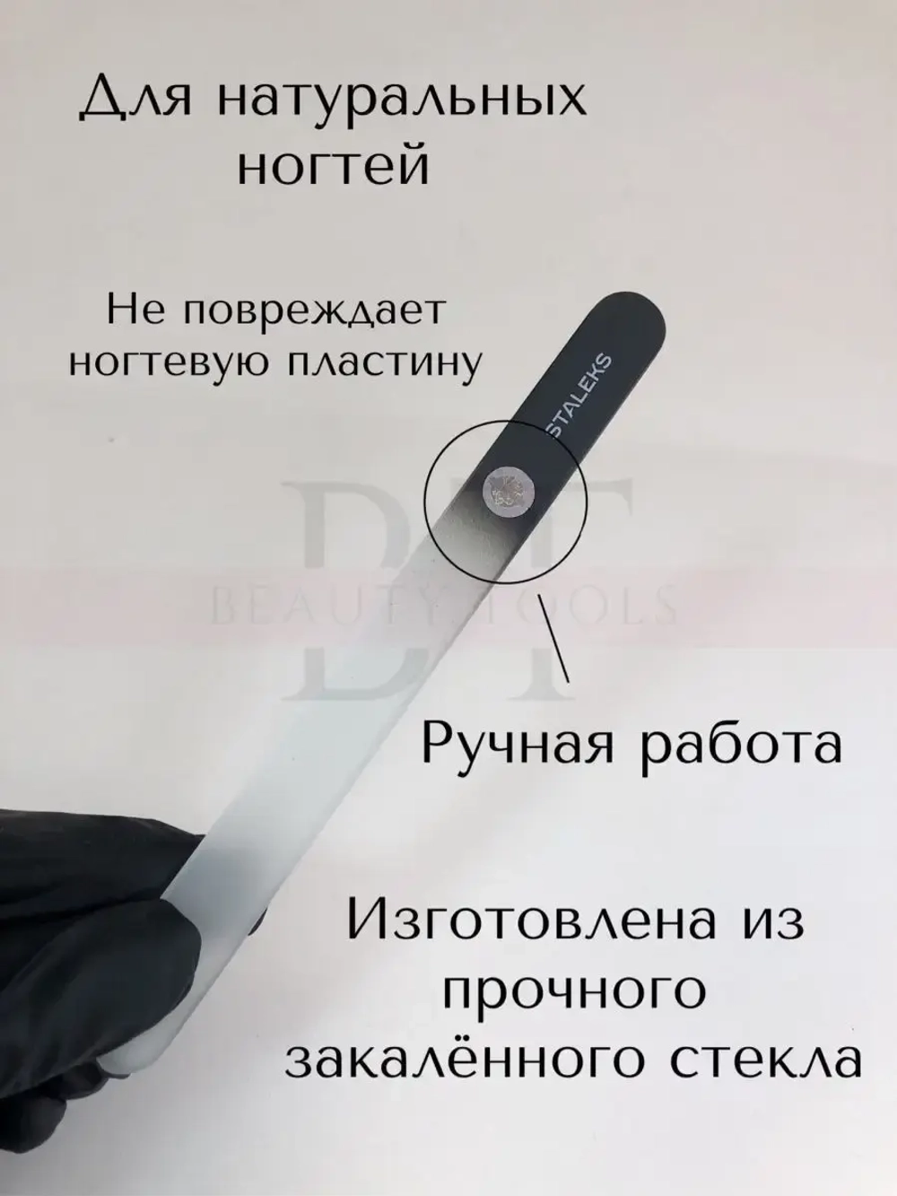 Пилка хрустальная BEAUTY & CARE 12, 155 мм