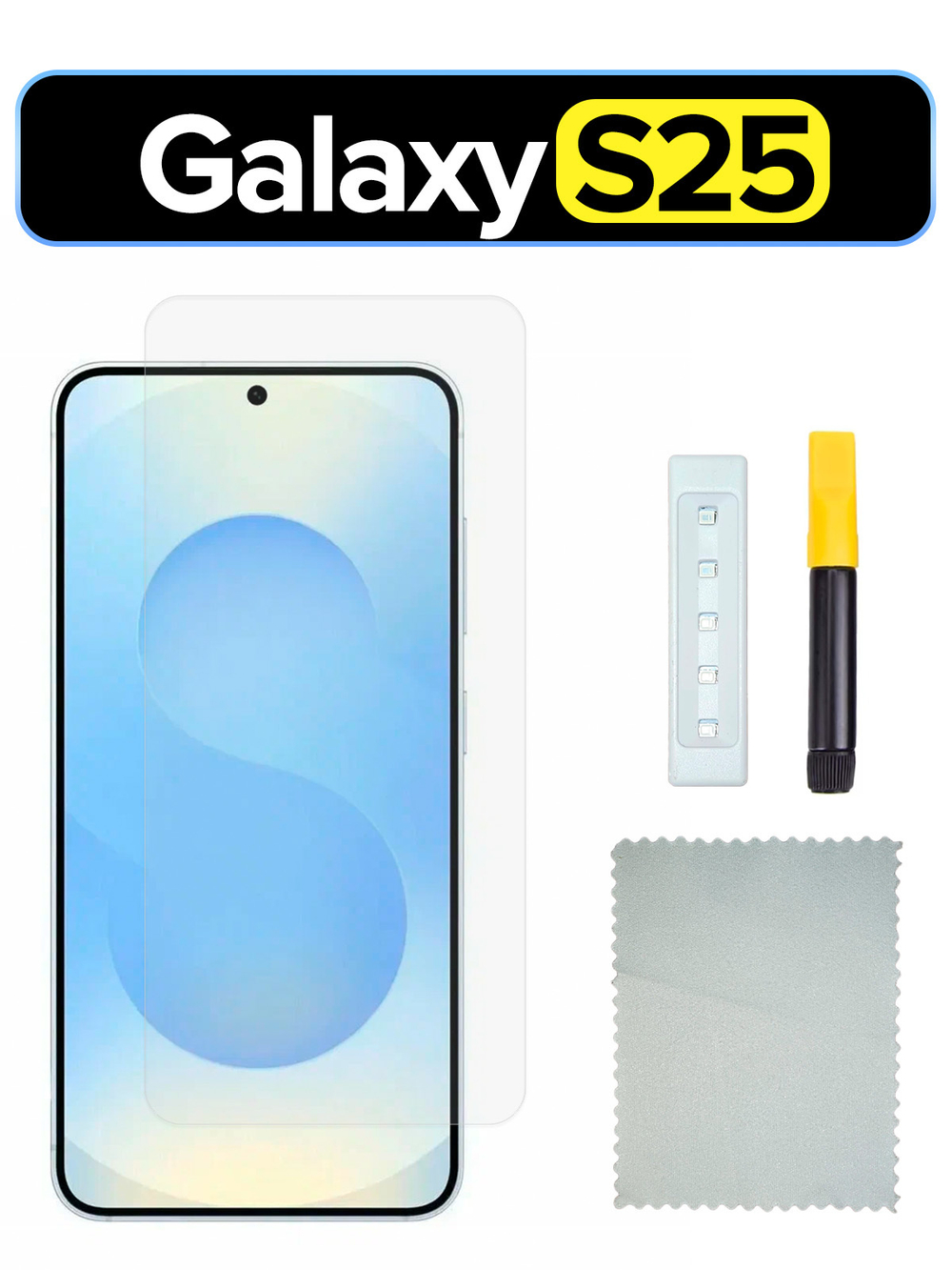 Защитное стекло UV-Glass для Samsung Galaxy S25
