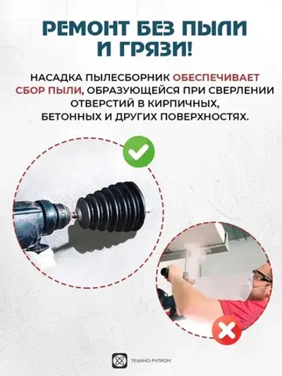 Пылеулавливатель для сверления / Пылесборник для дрели, перфоратора