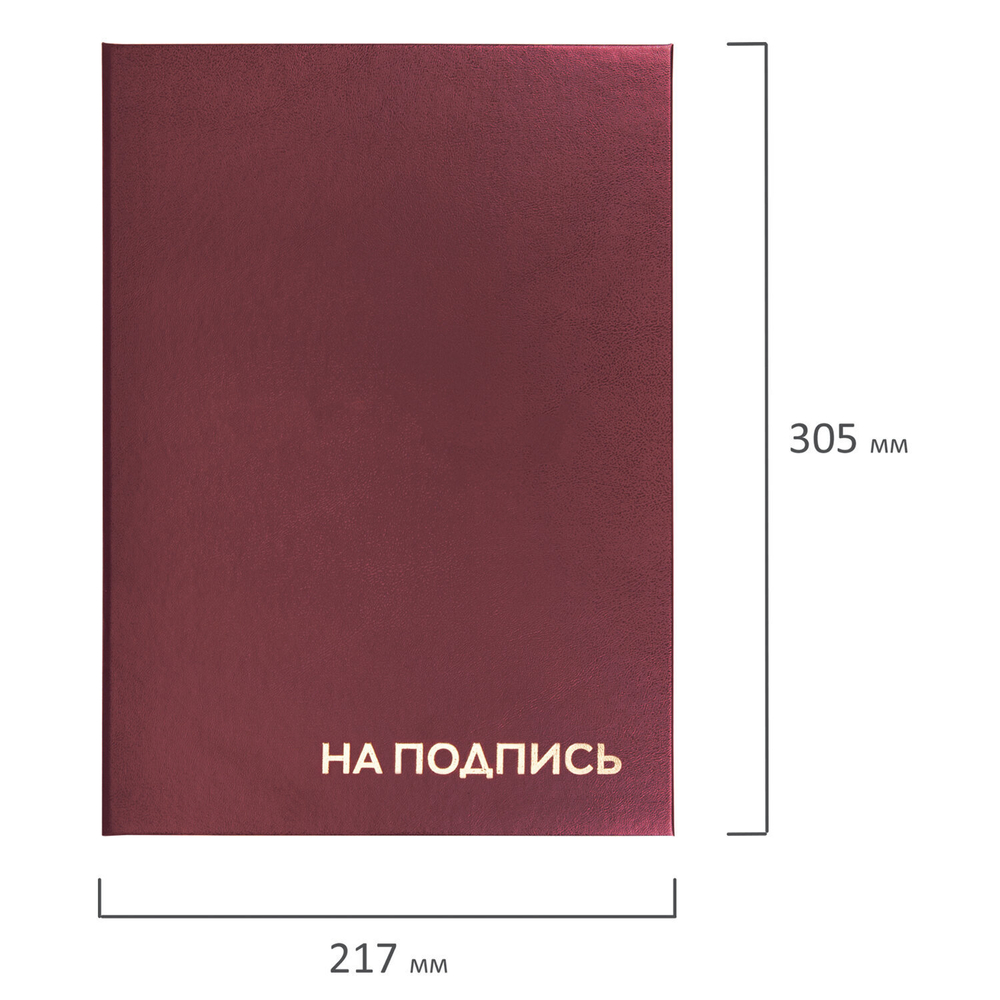 Папка адресная бумвинил "НА ПОДПИСЬ" А4 бордовая индивидуальная упаковка STAFF "Basic" (5 штук в упаковке)