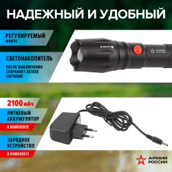 Светодиодный фонарь АРМИЯ РОССИИ MA-701 Калибр ручной аккумуляторный ручная фокусировка | Универсальные  фонари