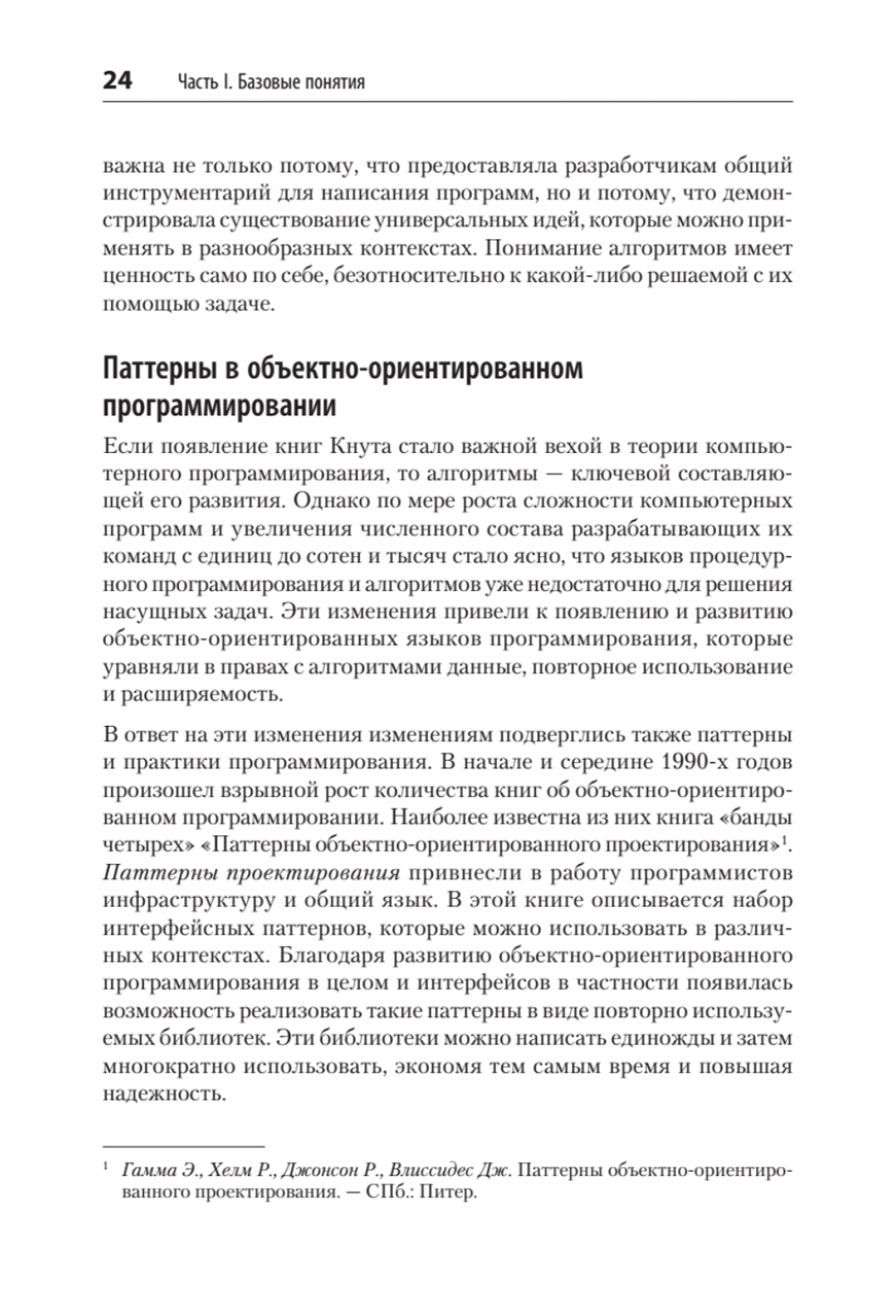 Распределенные системы. Паттерны и парадигмы для масштабируемых и надежных систем на основе Kubernetes. 2-е изд.
