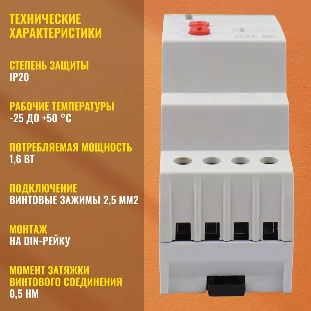 Реле контроля наличия фаз CZF-2B 3х400/230+N 8А 1Z IP20