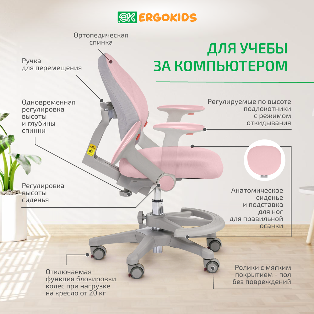 Стул для школьника Ergokids Mio c подлокотниками