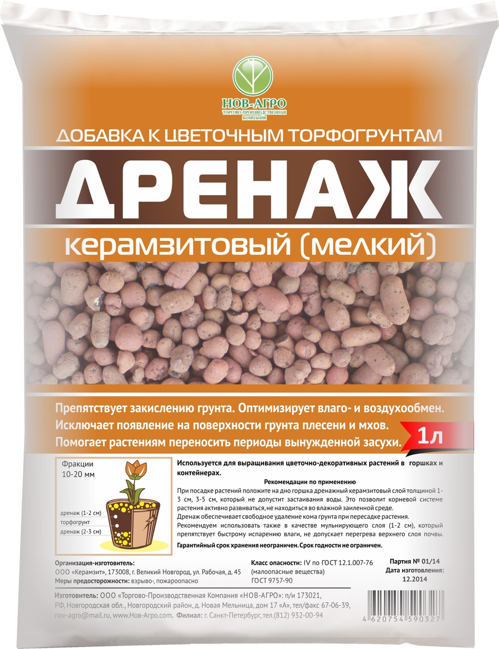 Дренаж керамзитный 1л мелкая фракция 5-10мм