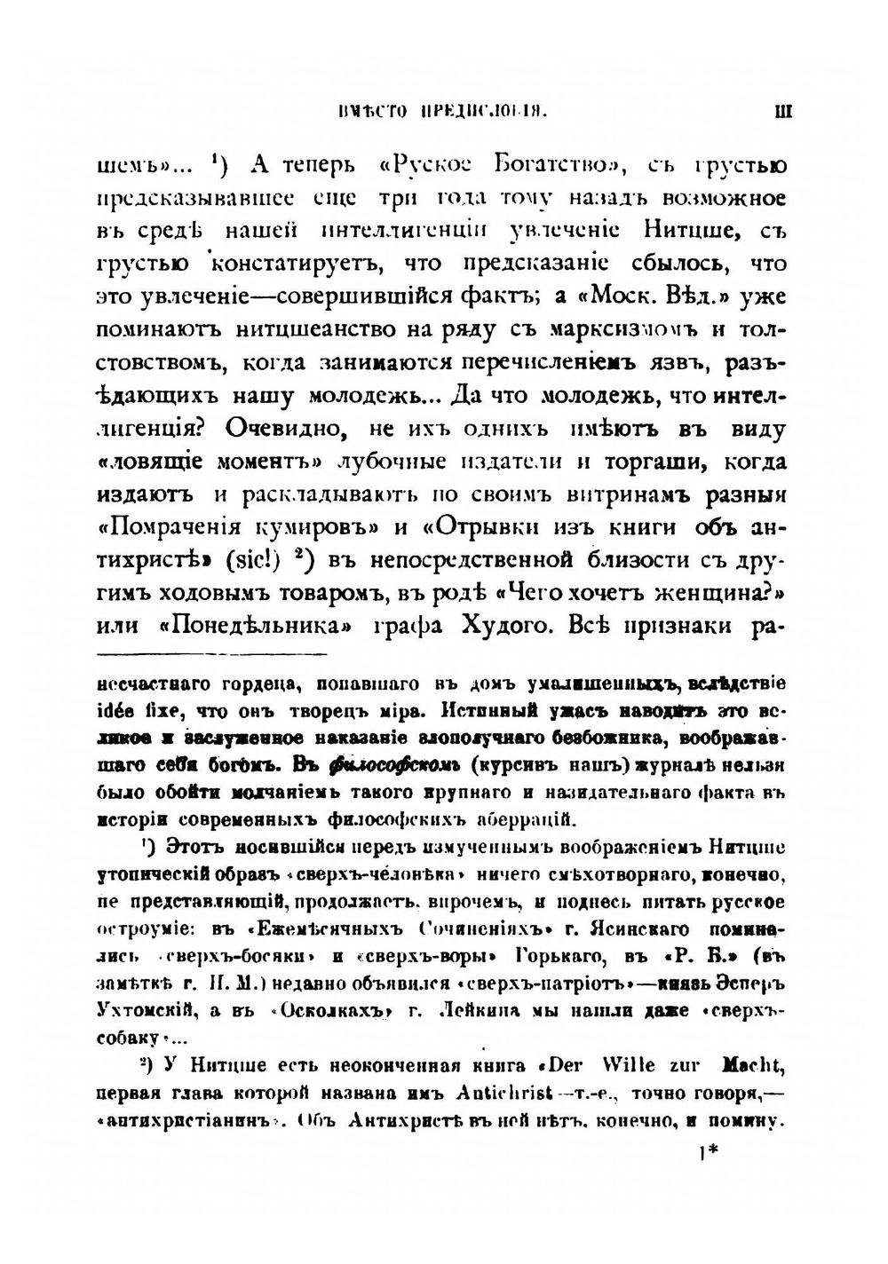 Философия Нитцше | Лихтенберже Анри