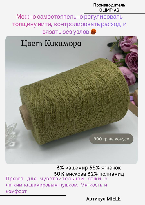 Пряжа для вязания меринос с кашемиром