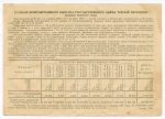 Облигация 25 рублей 1940 год. Заем третьей пятилетки. Серия № 99044. F (надрыв)