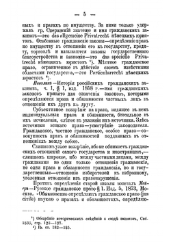 Русское гражданское право. Введение | А.П. Борзенко