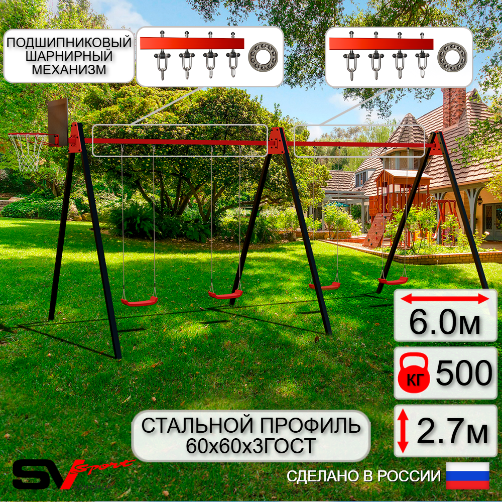 Уличные качели Sv Sport Maxi х 2 УК303.2КП4 (6.0м/Щит баскет/"Лодочка" 4шт/Подвесы на подш 4к)