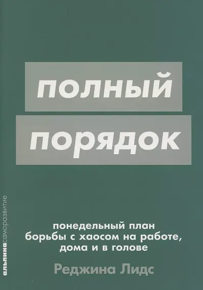 Полный порядок