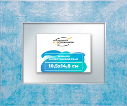 Зеркало настенное в раме 10,5x14,8