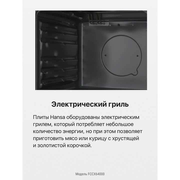 Электрическая плита Hansa FCCX64000