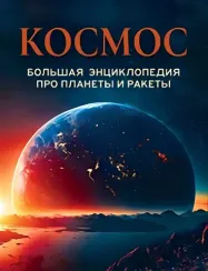 Космос