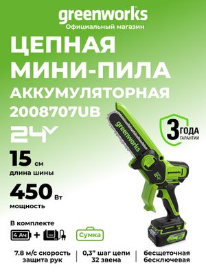 Цепная мини пила аккумуляторная Greenworks GD24CSMNX Арт. 2008707UB, 24V, 15см, бесщеточная, в комплекте АКБ 4 А·ч и ЗУ в сумке