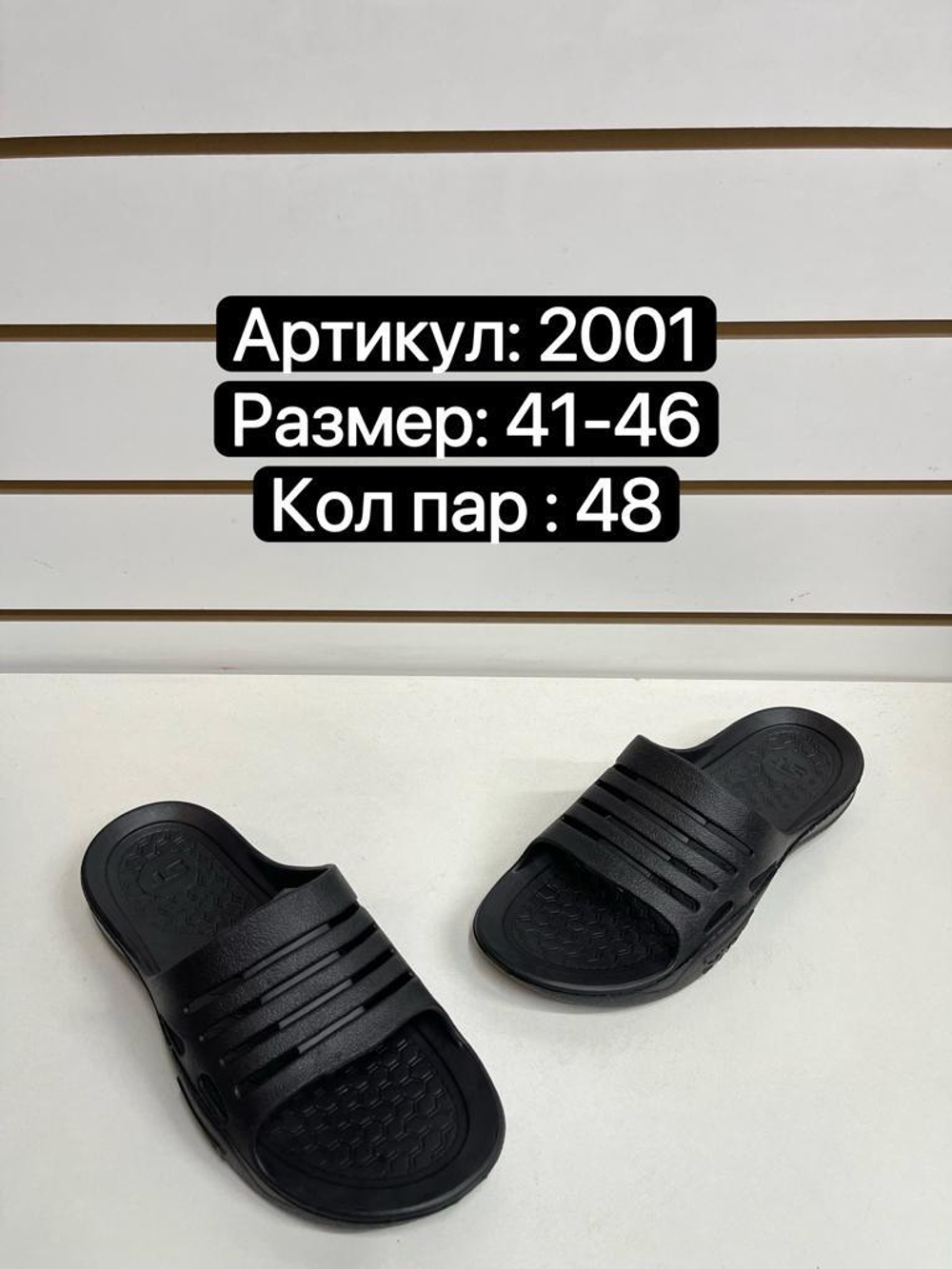 Сабо по 48 пар (41-46)р.