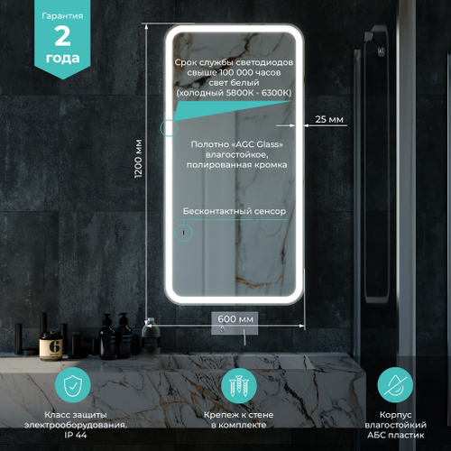 Зеркало MIXLINE "Мальта" 600*1200 (ШВ) бесконтактный сенсор,светодиодная подсветка, гор/верт крепеж