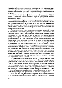 Кризис либерализма | Г. Рормозер