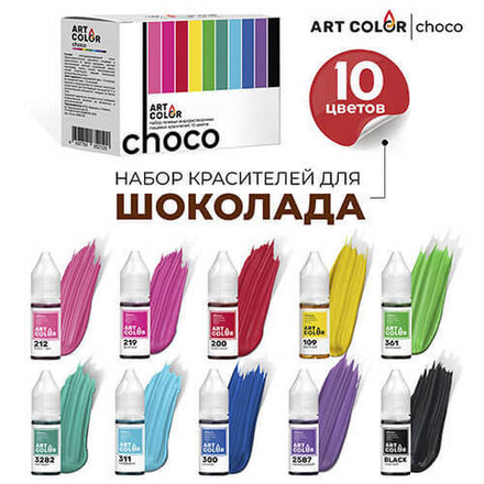 Краситель гелевый жирорастворимый НАБОР Art Color Choco 10цв. по 10 мл, (высококонцентрированный)