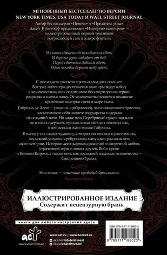 Империя вампиров. Джей Кристофф