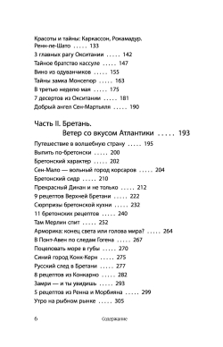 Волшебное лето во Франции. Замки, фиалки и вишневый пирог