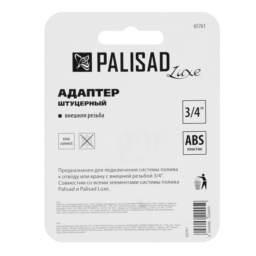 Адаптер с внешней резьбой 3/4 Palisad Luxe, 65761