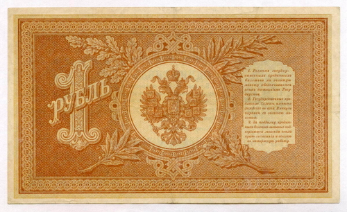 Кредитный билет 1 рубль 1898 года. Кассир Стариков. Серия НБ-360. VF-XF