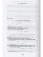 На страже русской государственности:Избранные статьи,речи,письма