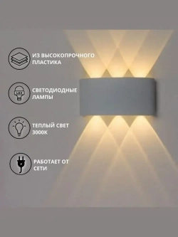 Настенный светильник, Светильник уличный LED 3000K, 6 Вт, белый