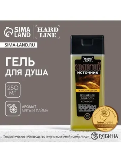 Гель для душа «Золотой источник», 250 мл, аромат мяты и лайм