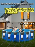 Освещение газона солнечным светом Солнечные светильники для бассейна с 6 пакетами для обрамленных потолочных бассейнов, теплый свет