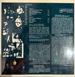 Виниловая пластинка Аквариум - Аквариум LP