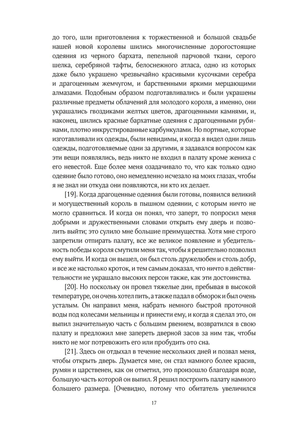 Проблематика алхимии и мистицизма