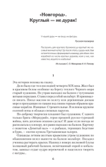 По главному фарватеру эпохи. От последнего паруса до первой ракеты. Предисловие Дмитрий GOBLIN Пучков От последнего паруса до первой ракеты