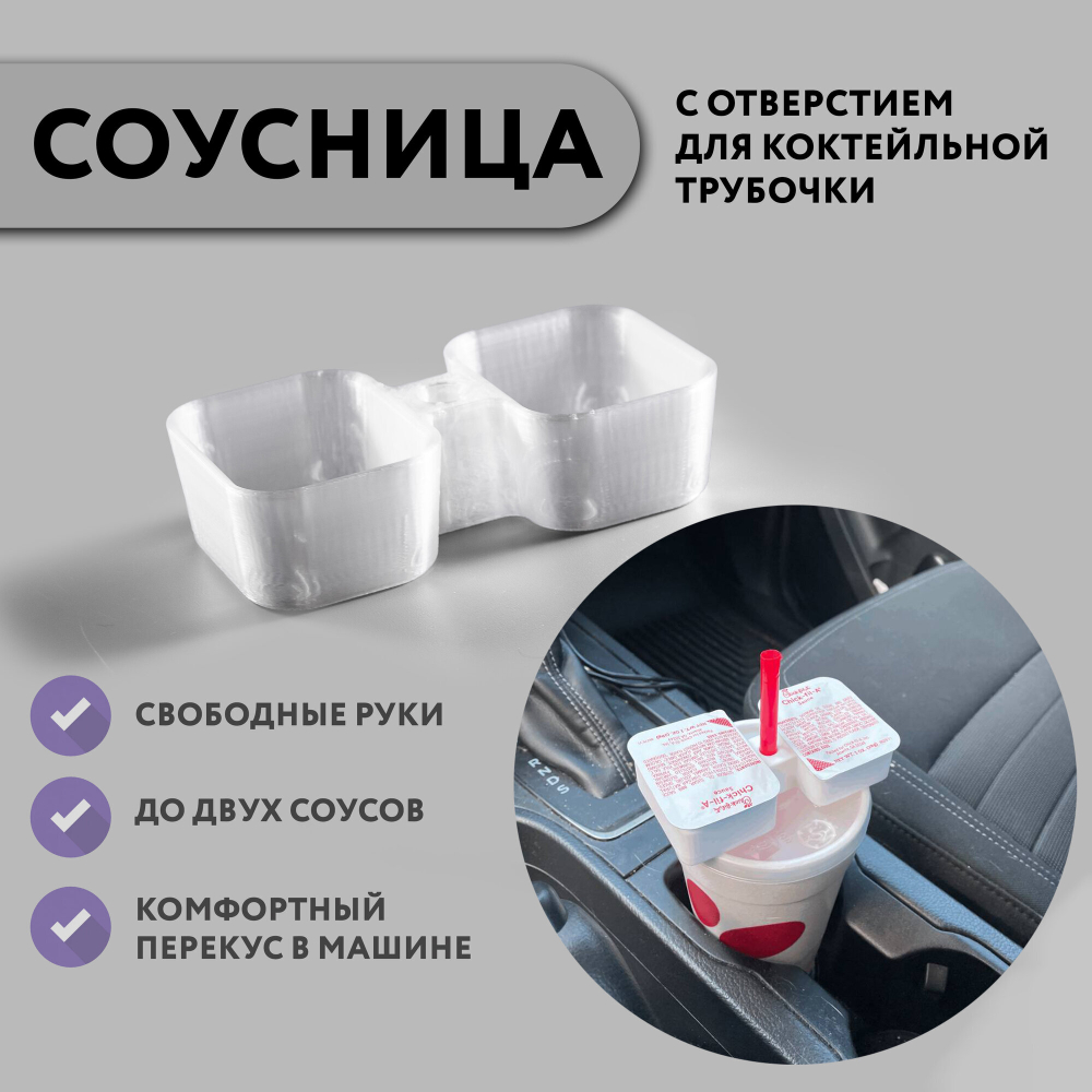 Держатель соусов из фастфуда, белая полупрозрачная