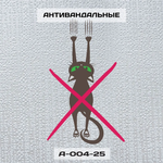 Practic A004-25 1.06*25м
