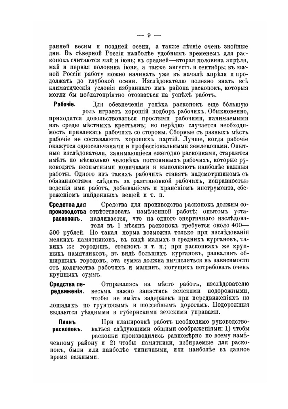 Руководство для археологических раскопок | В.А. Городцов